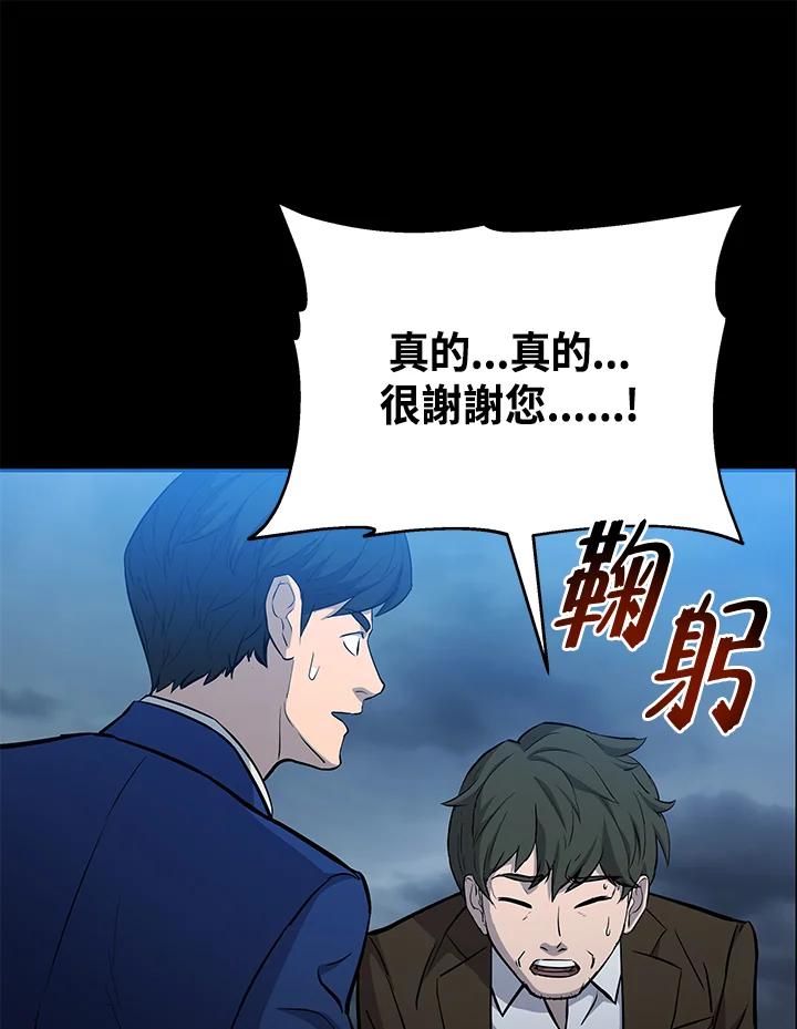 《上任首日黑暗降临》第9话 第28页