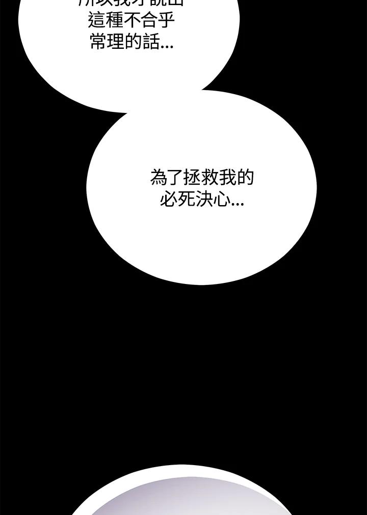 《上任首日黑暗降临》第9话 第103页