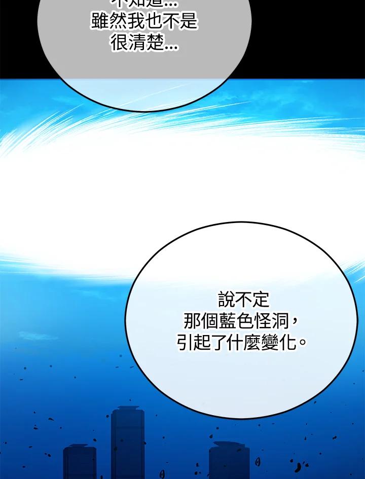 《上任首日黑暗降临》第9话 第112页