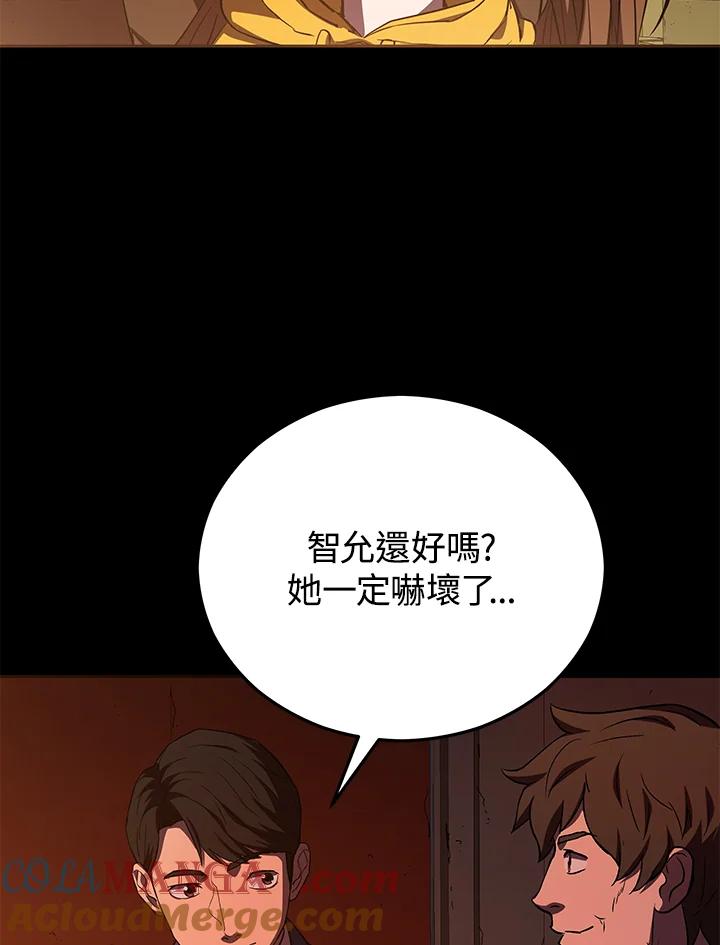 《上任首日黑暗降临》第9话 第117页