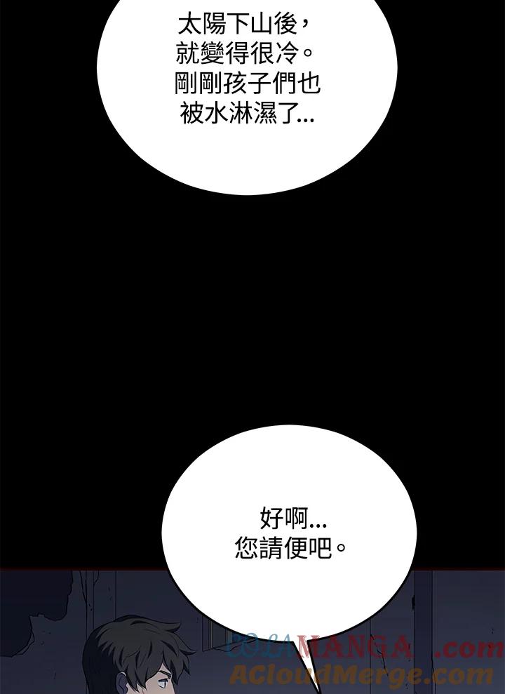 《上任首日黑暗降临》第9话 第77页