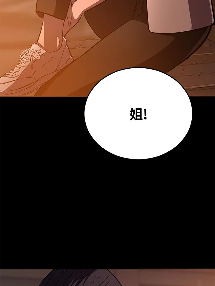 《上任首日黑暗降临》第9话 第96页