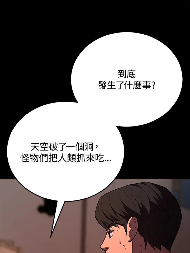 《上任首日黑暗降临》第9话 第91页