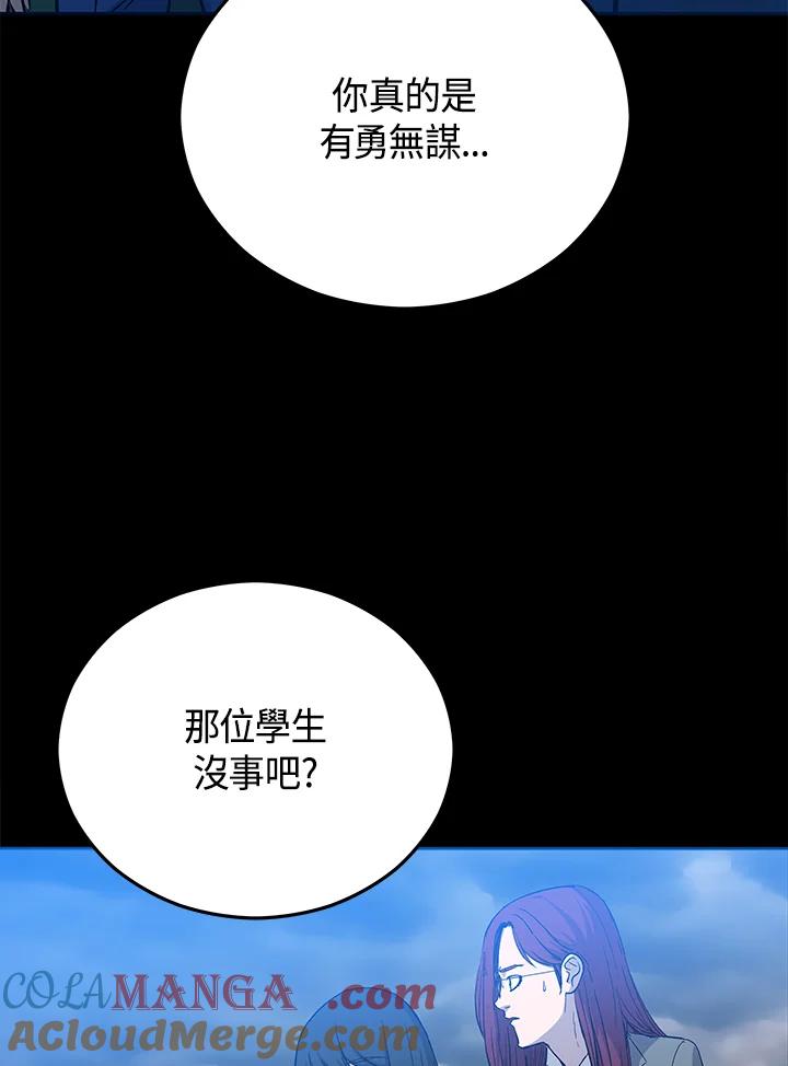《上任首日黑暗降临》第9话 第41页