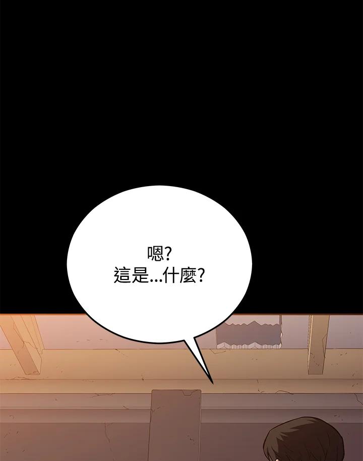 《上任首日黑暗降临》第9话 第124页