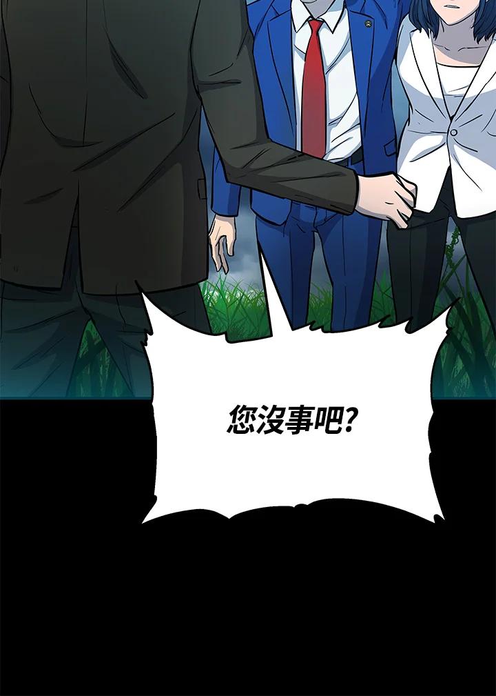 《上任首日黑暗降临》第9话 第27页
