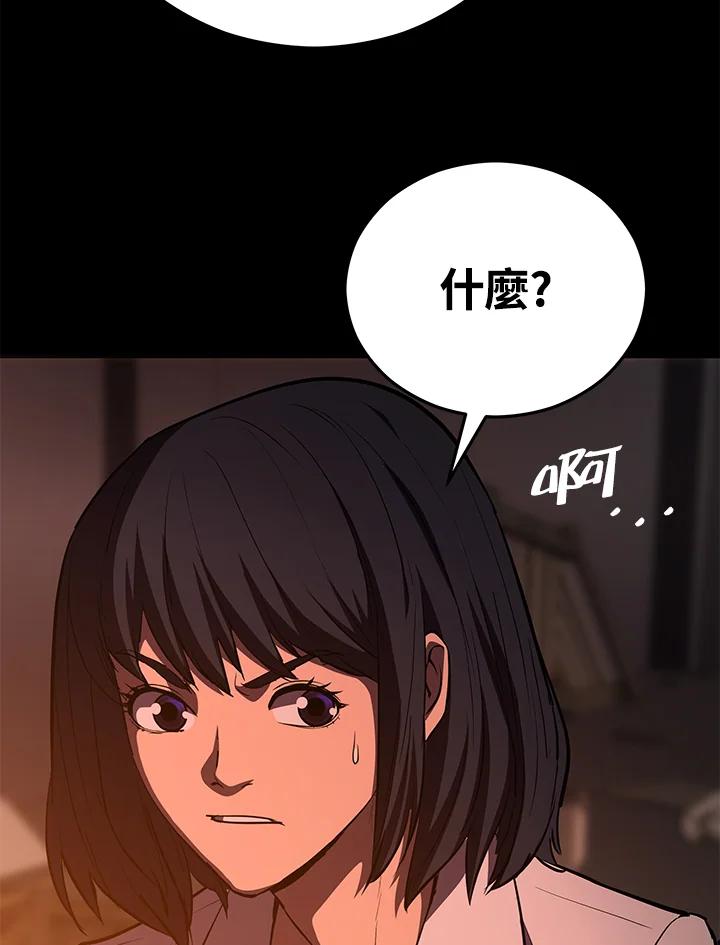 《上任首日黑暗降临》第9话 第110页