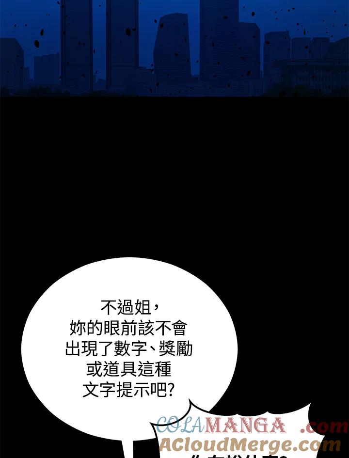 《上任首日黑暗降临》第9话 第113页