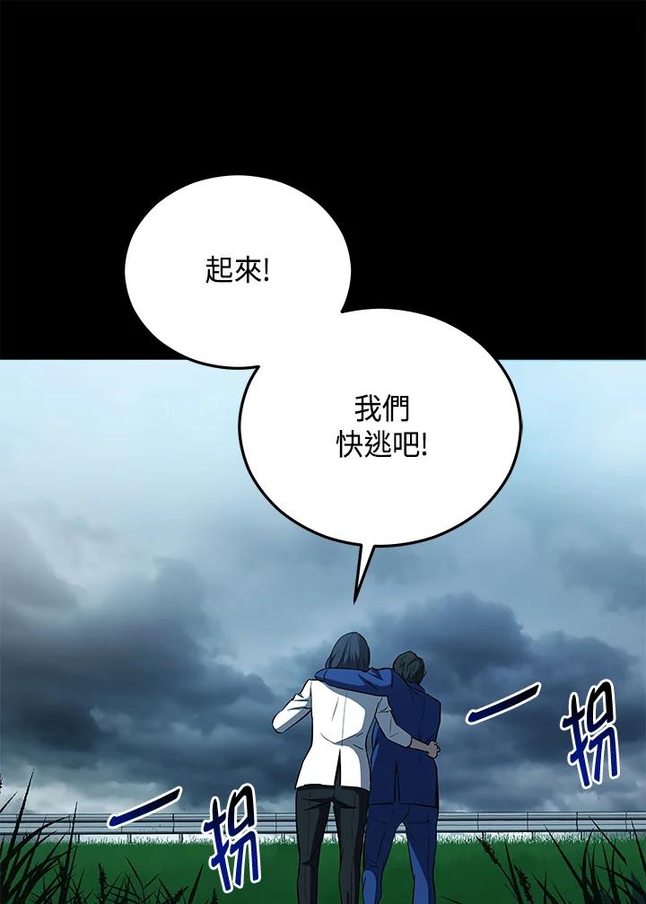 《上任首日黑暗降临》第9话 第20页