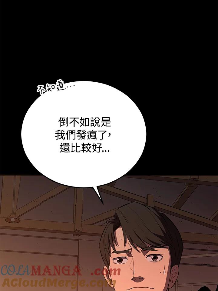 《上任首日黑暗降临》第9话 第93页