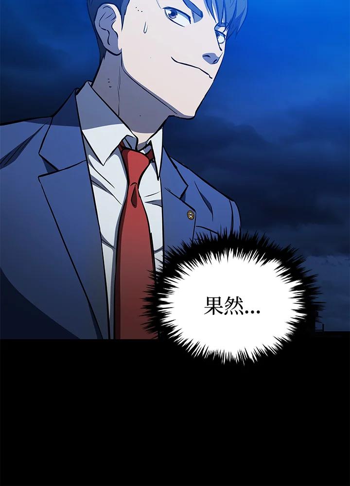 《上任首日黑暗降临》第9话 第72页