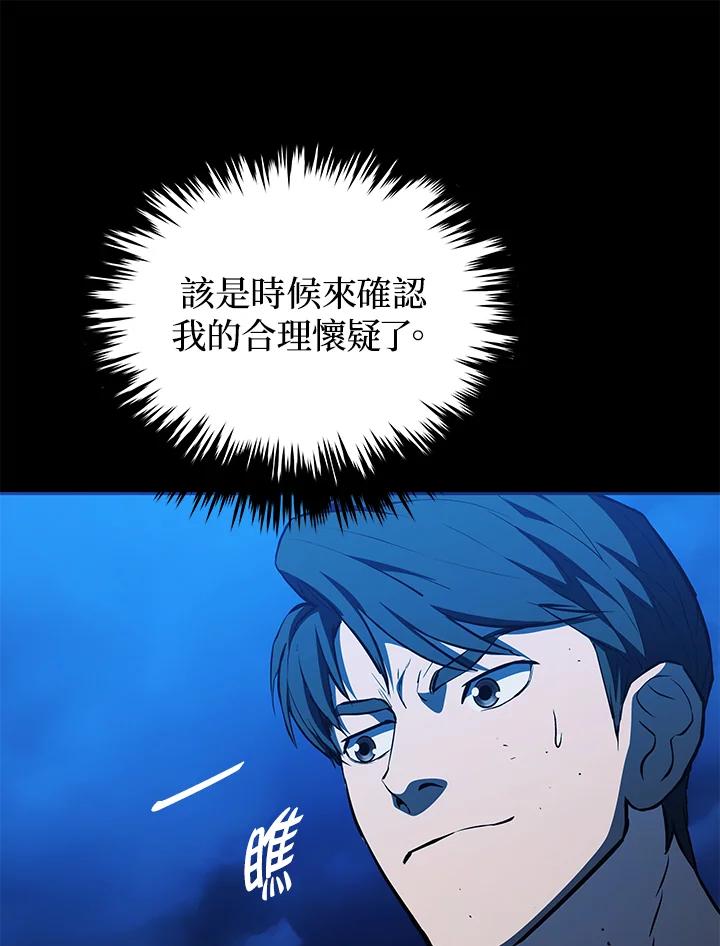 《上任首日黑暗降临》第9话 第55页