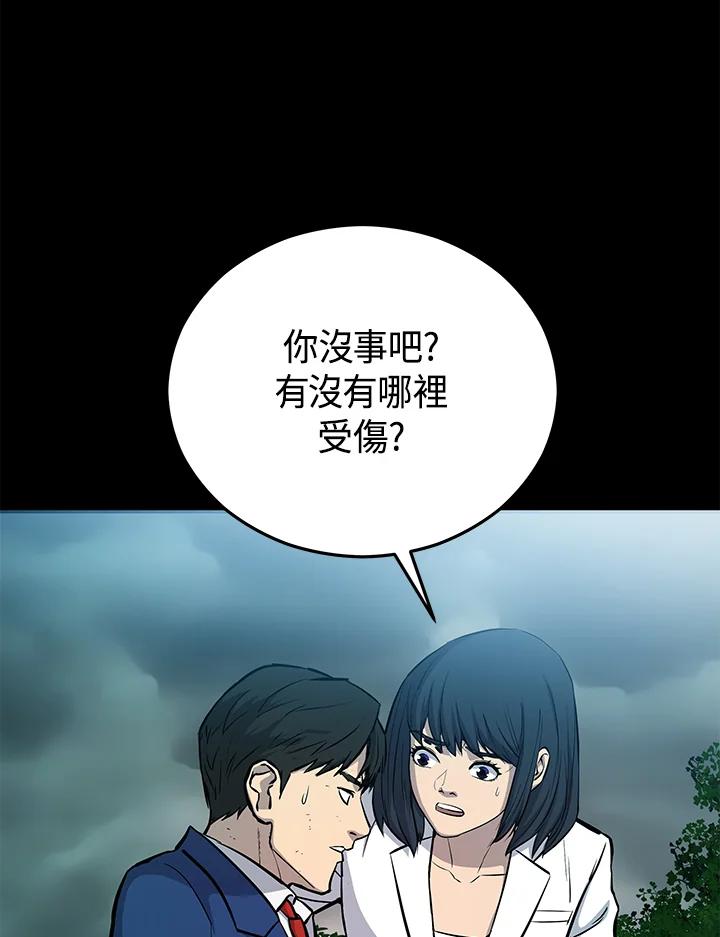 《上任首日黑暗降临》第9话 第15页