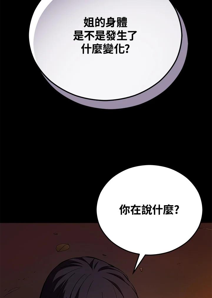 《上任首日黑暗降临》第9话 第104页