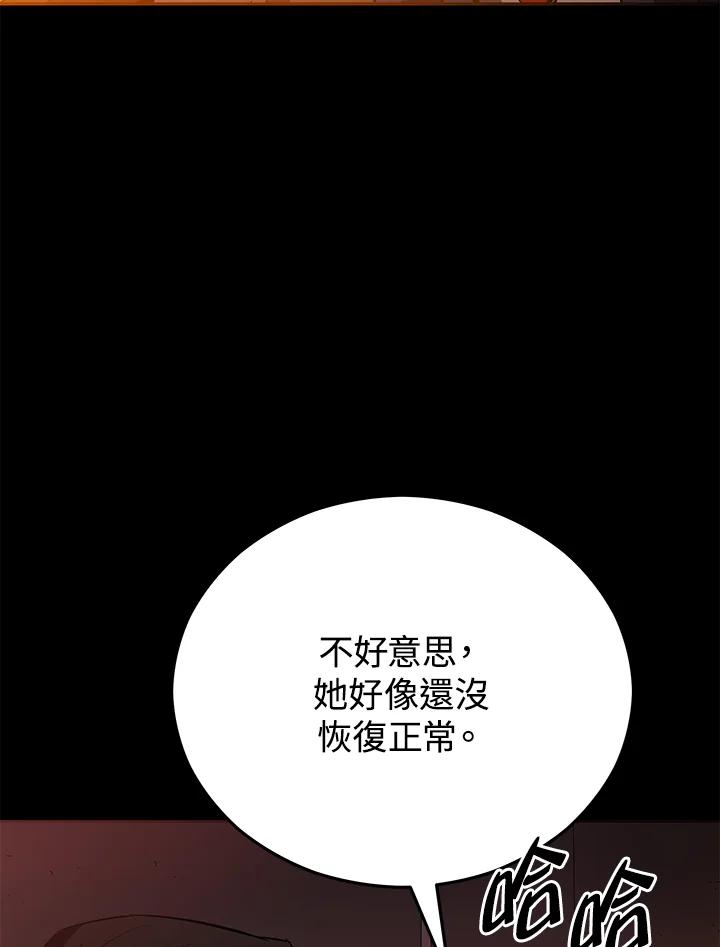《上任首日黑暗降临》第9话 第131页