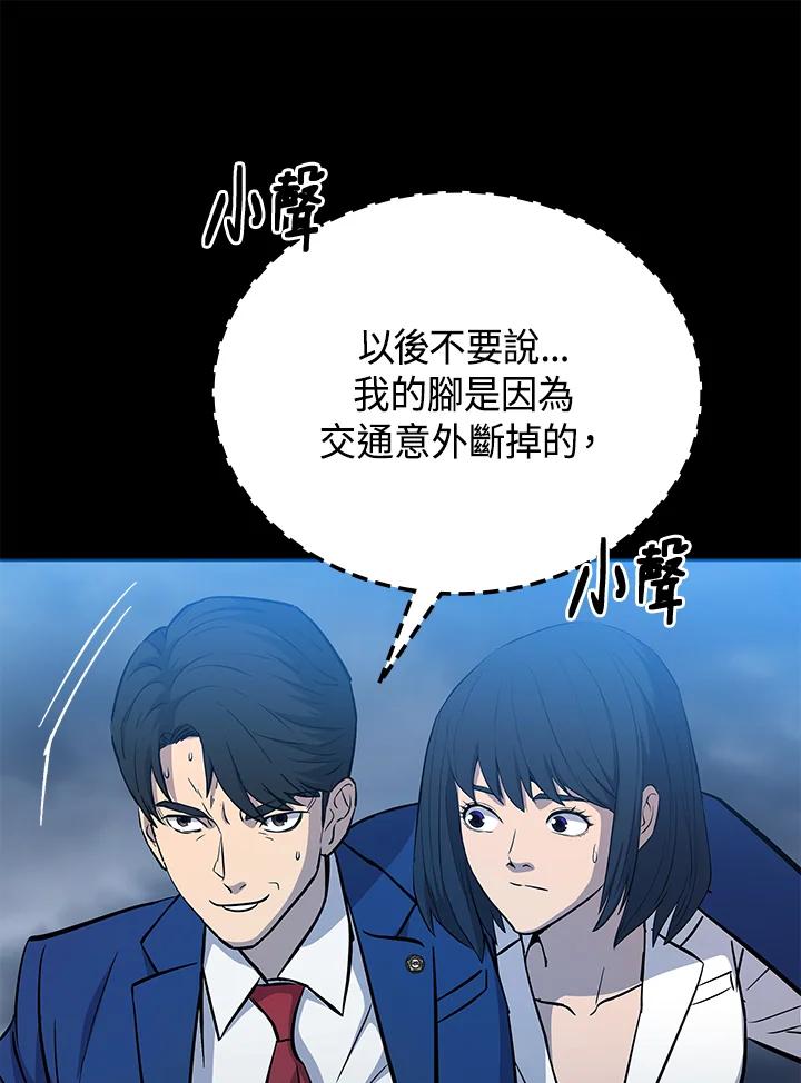 《上任首日黑暗降临》第9话 第38页