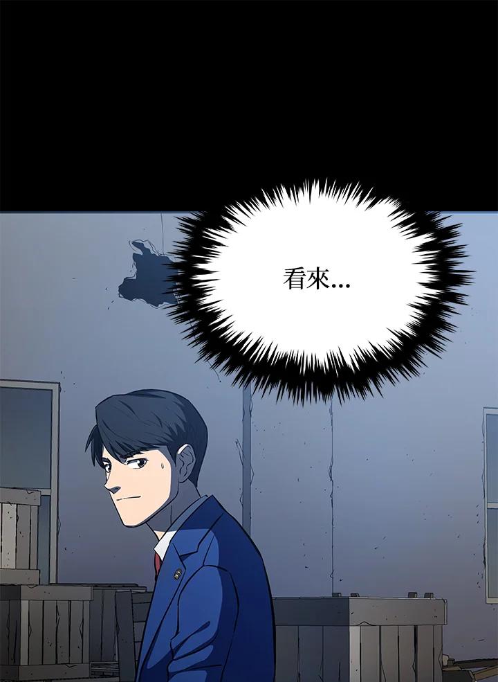《上任首日黑暗降临》第9话 第82页