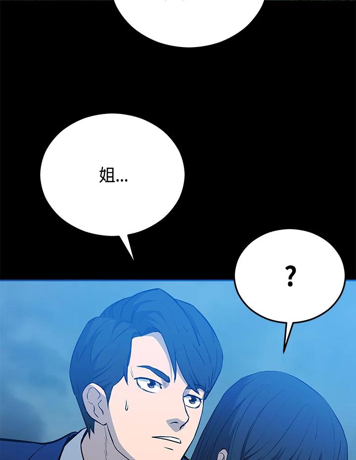 《上任首日黑暗降临》第9话 第36页