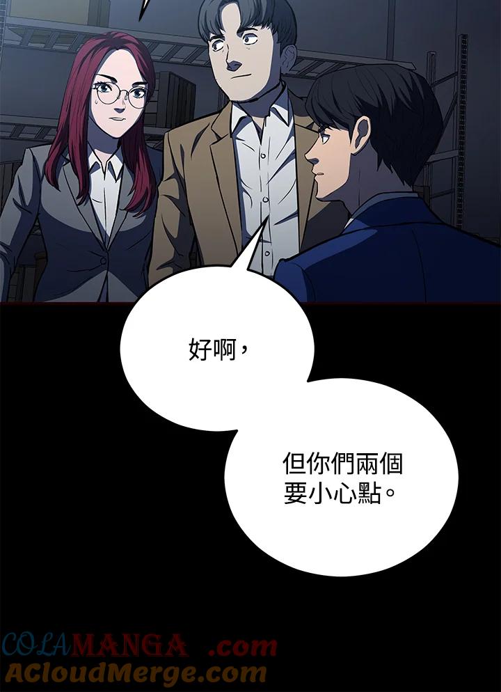 《上任首日黑暗降临》第9话 第81页