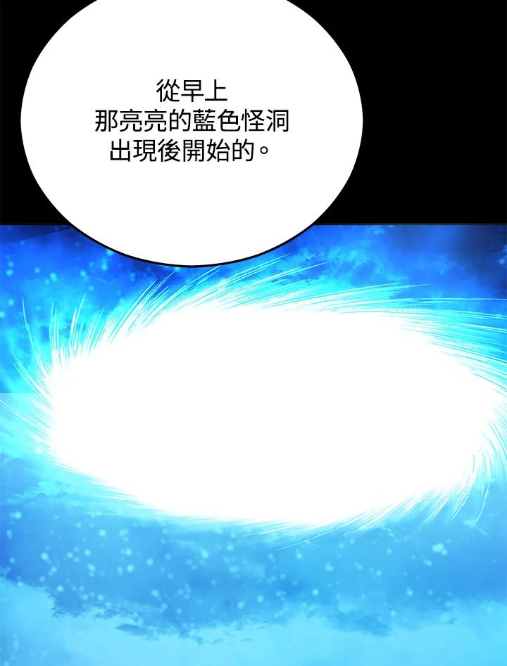 《上任首日黑暗降临》第9话 第135页