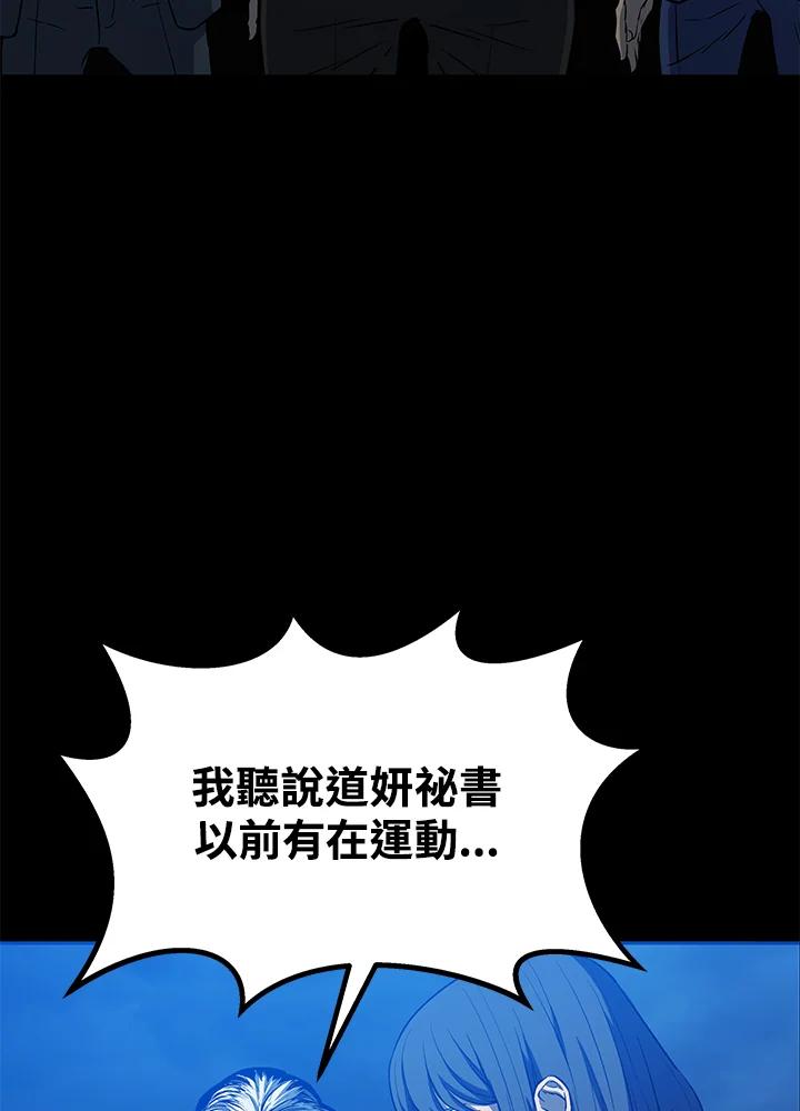 《上任首日黑暗降临》第9话 第68页
