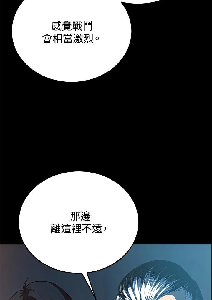 《上任首日黑暗降临》第9话 第144页