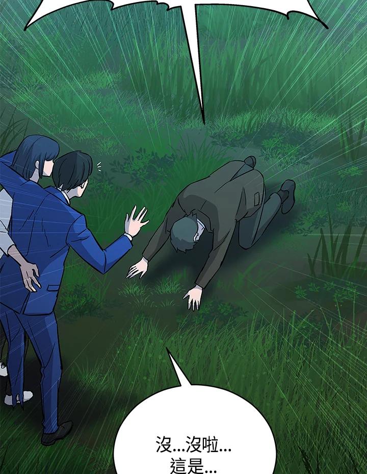 《上任首日黑暗降临》第9话 第35页