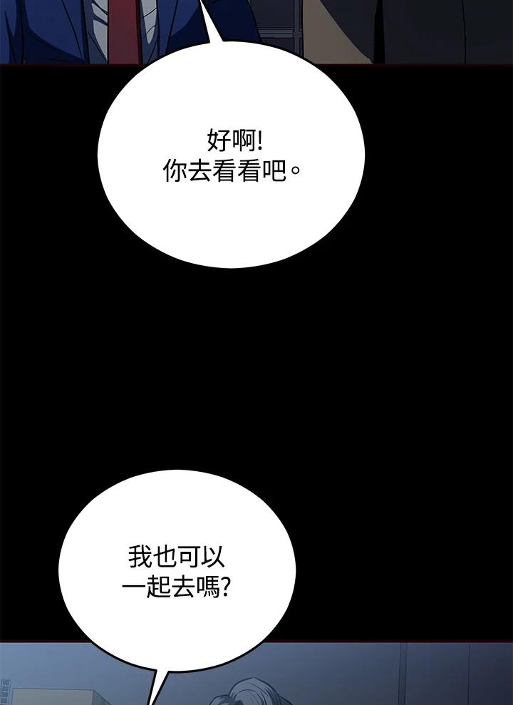 《上任首日黑暗降临》第9话 第80页
