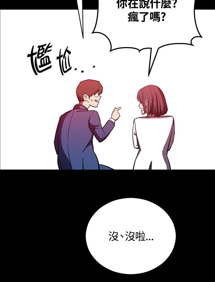 《上任首日黑暗降临》第9话 第114页