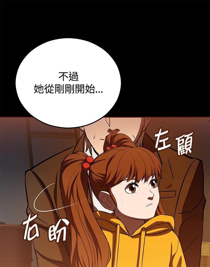 《上任首日黑暗降临》第9话 第119页
