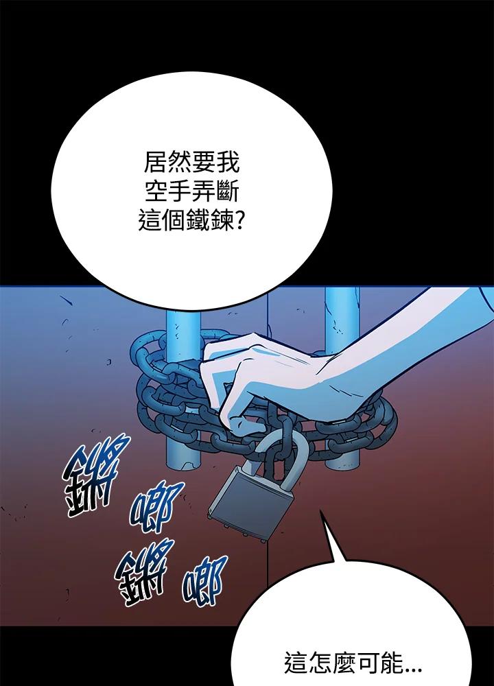 《上任首日黑暗降临》第9话 第64页