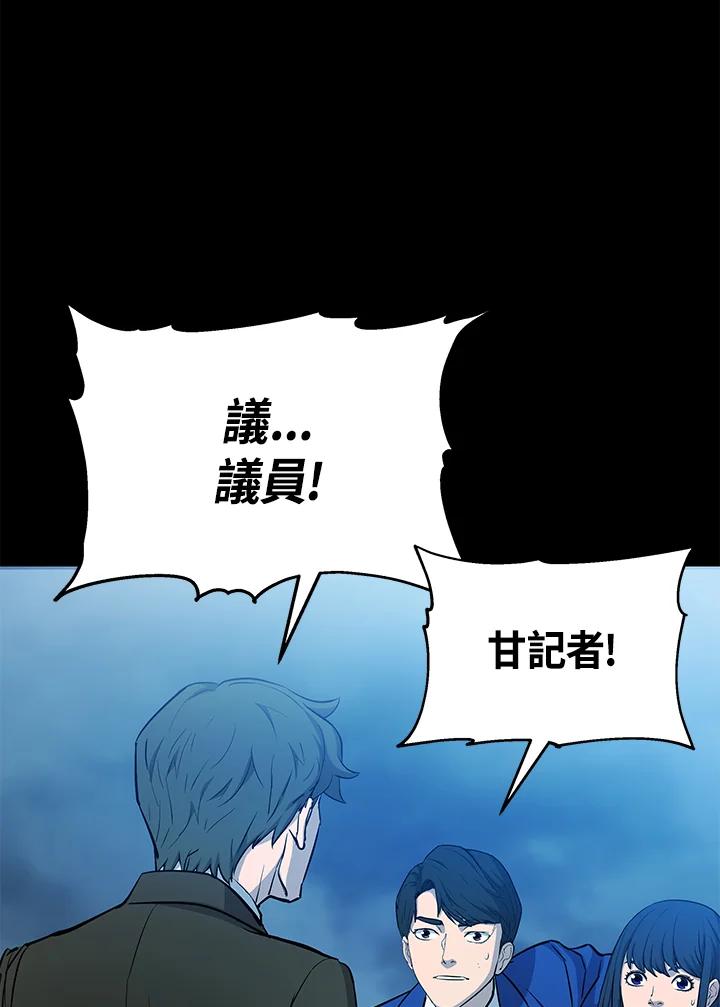 《上任首日黑暗降临》第9话 第26页