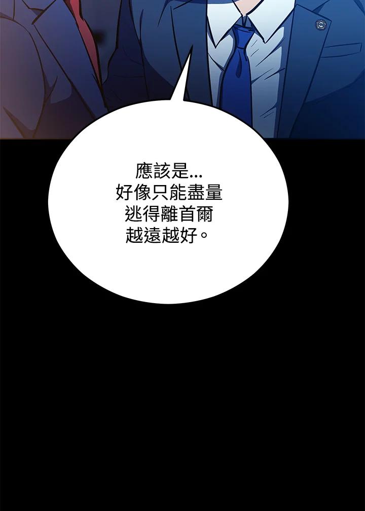 《上任首日黑暗降临》第9话 第147页