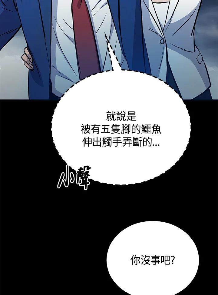 《上任首日黑暗降临》第9话 第39页