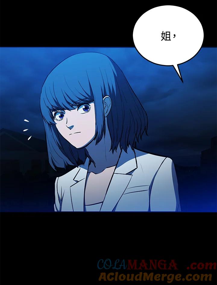《上任首日黑暗降临》第9话 第57页