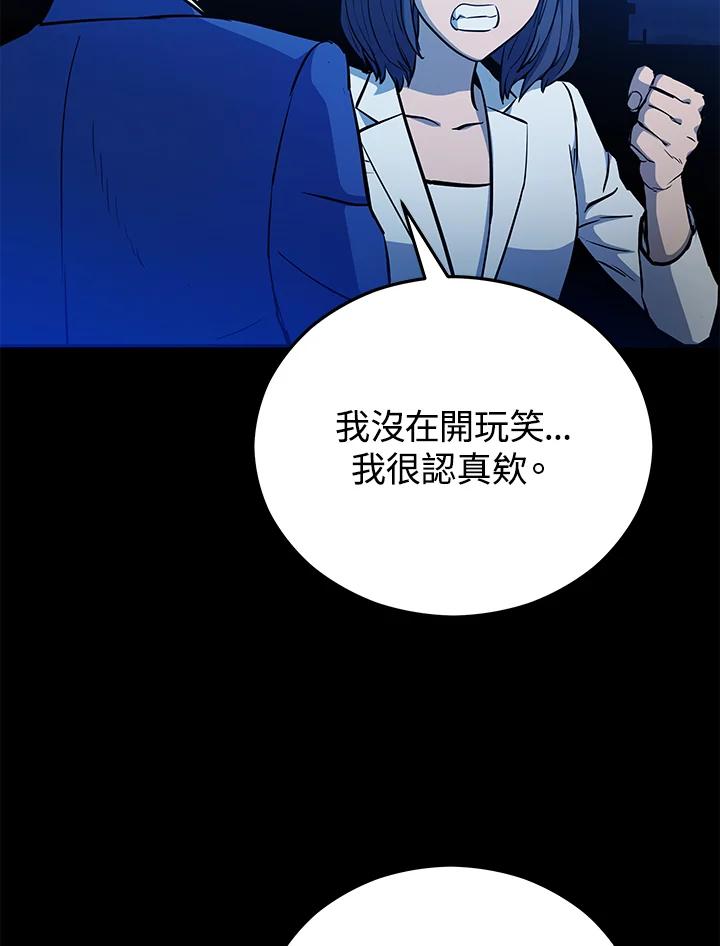 《上任首日黑暗降临》第9话 第60页