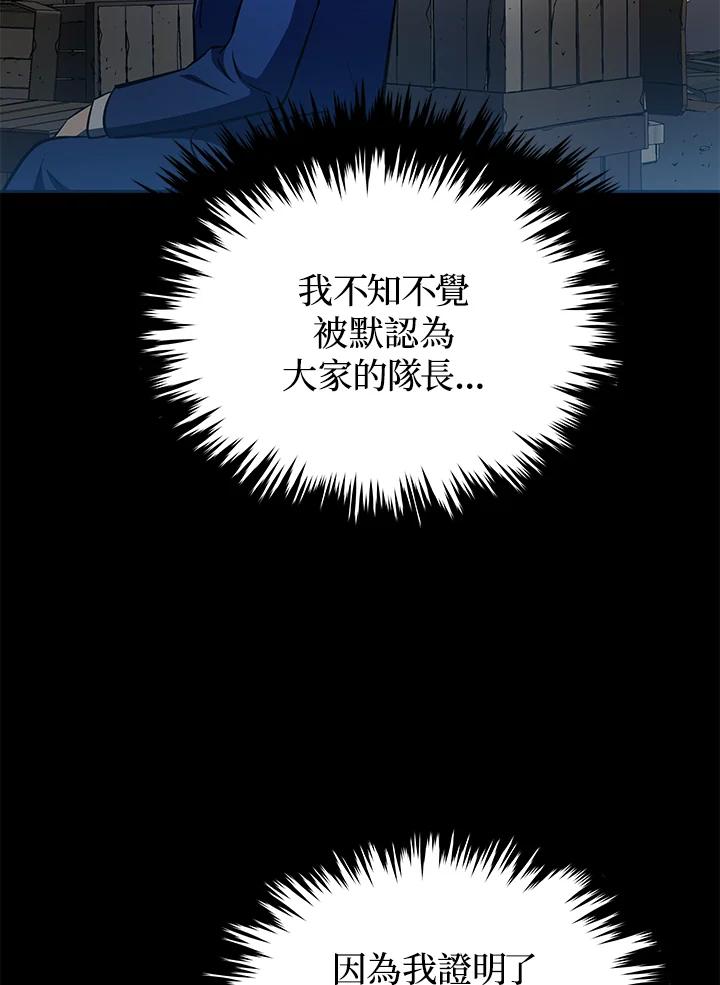 《上任首日黑暗降临》第9话 第83页