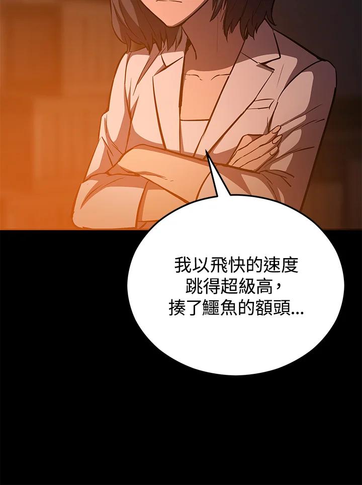 《上任首日黑暗降临》第9话 第99页