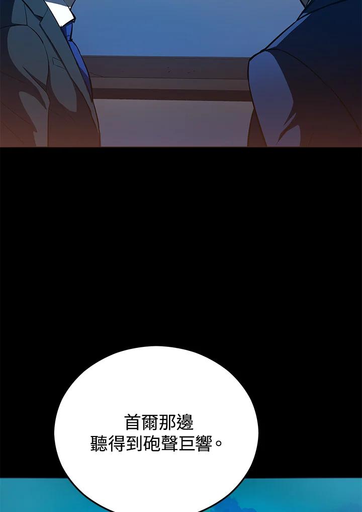《上任首日黑暗降临》第9话 第142页