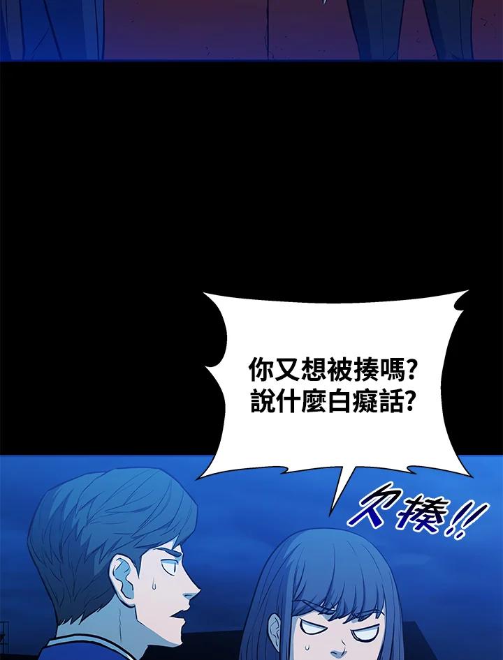 《上任首日黑暗降临》第9话 第59页