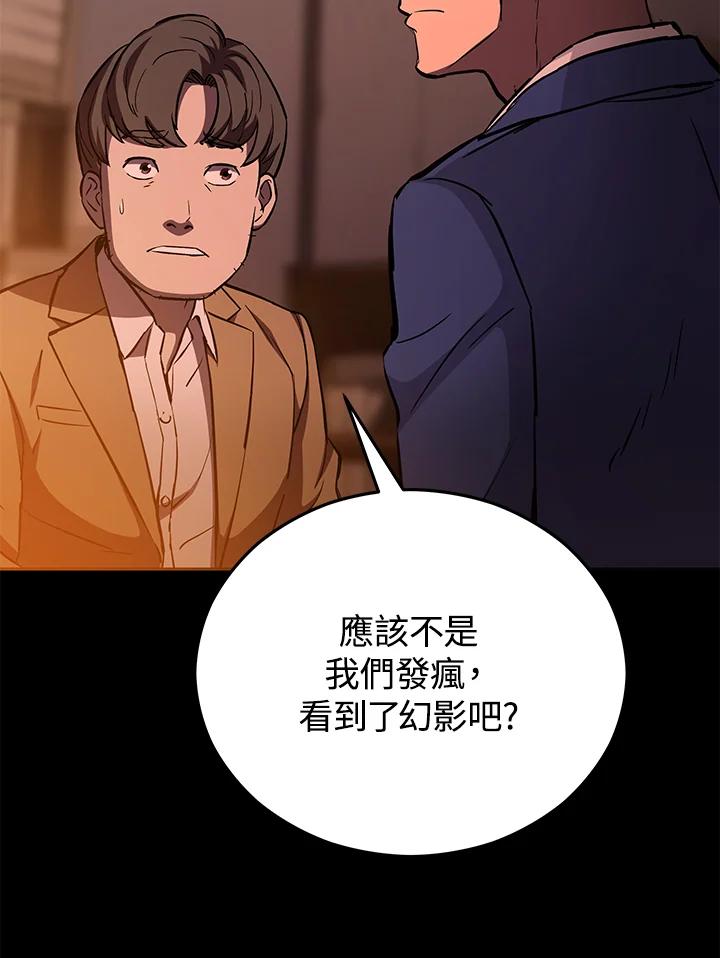 《上任首日黑暗降临》第9话 第92页