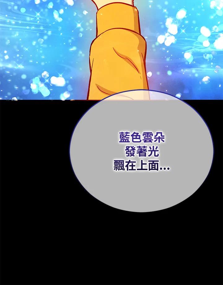 《上任首日黑暗降临》第9话 第127页