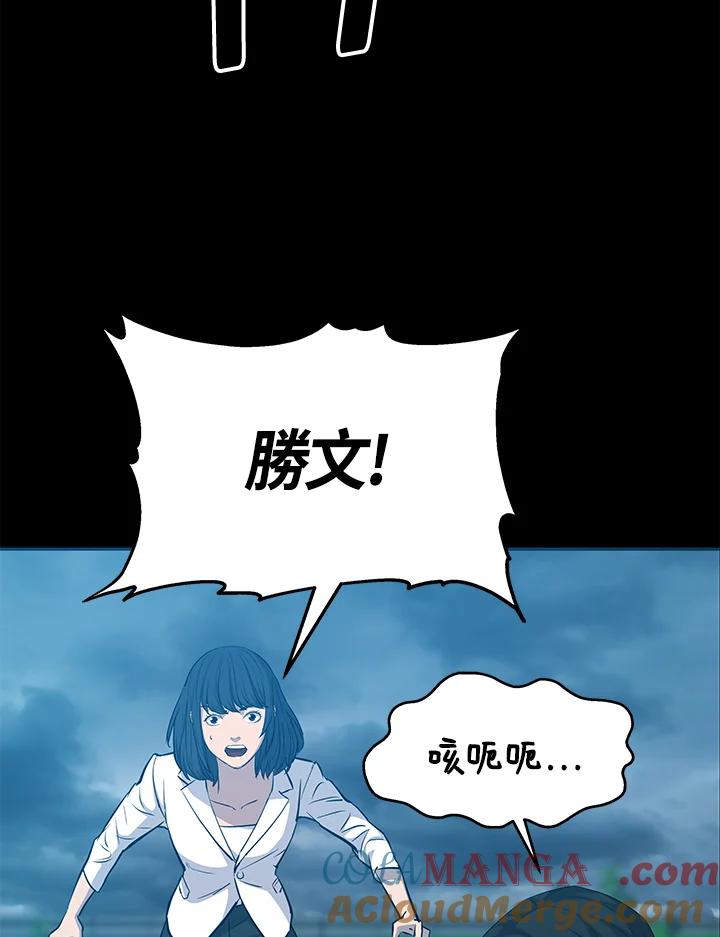 《上任首日黑暗降临》第9话 第13页