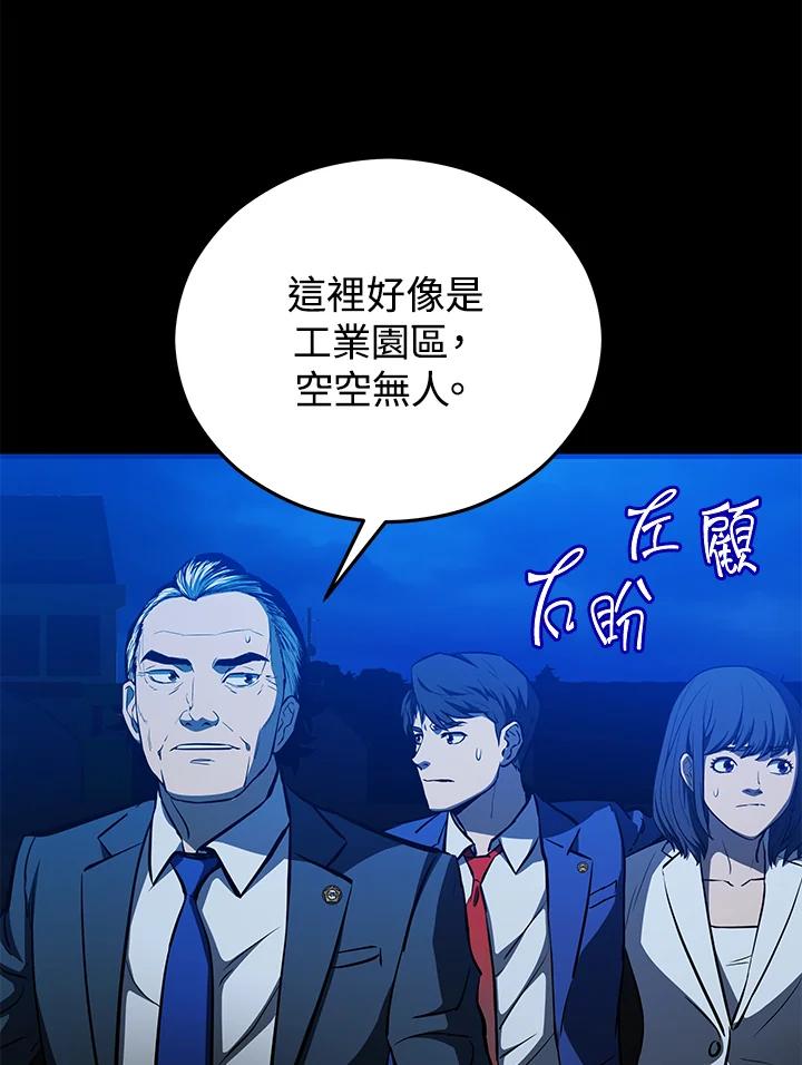 《上任首日黑暗降临》第9话 第48页