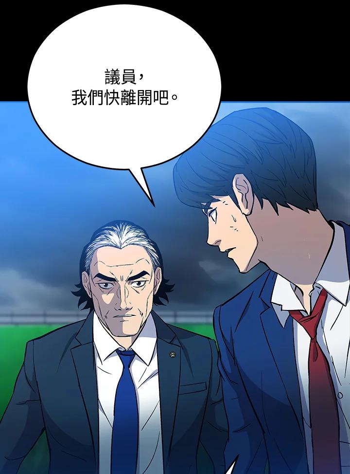 《上任首日黑暗降临》第9话 第43页