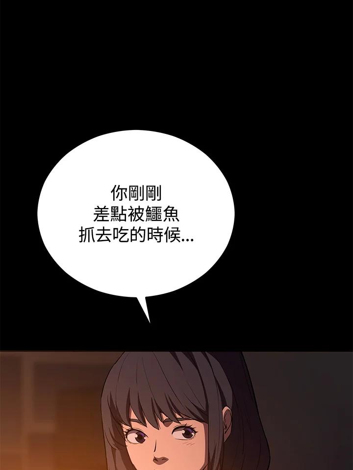 《上任首日黑暗降临》第9话 第98页