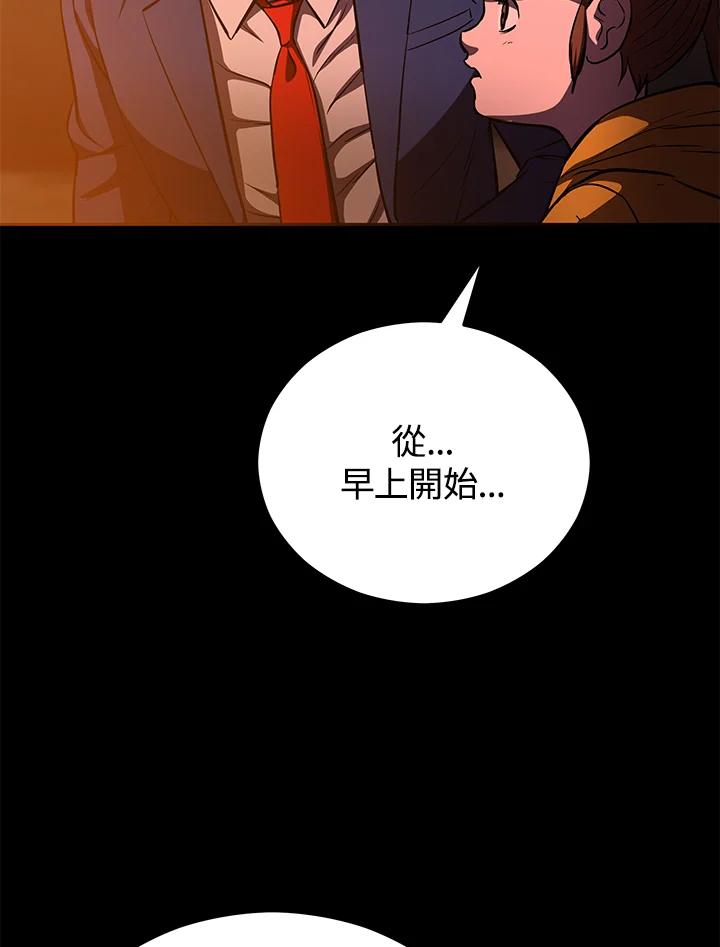 《上任首日黑暗降临》第9话 第134页