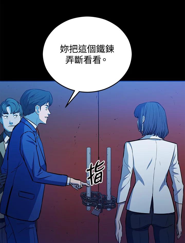 《上任首日黑暗降临》第9话 第58页