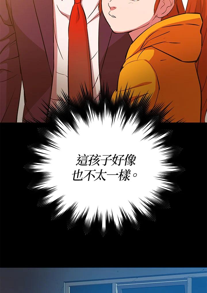 《上任首日黑暗降临》第9话 第138页