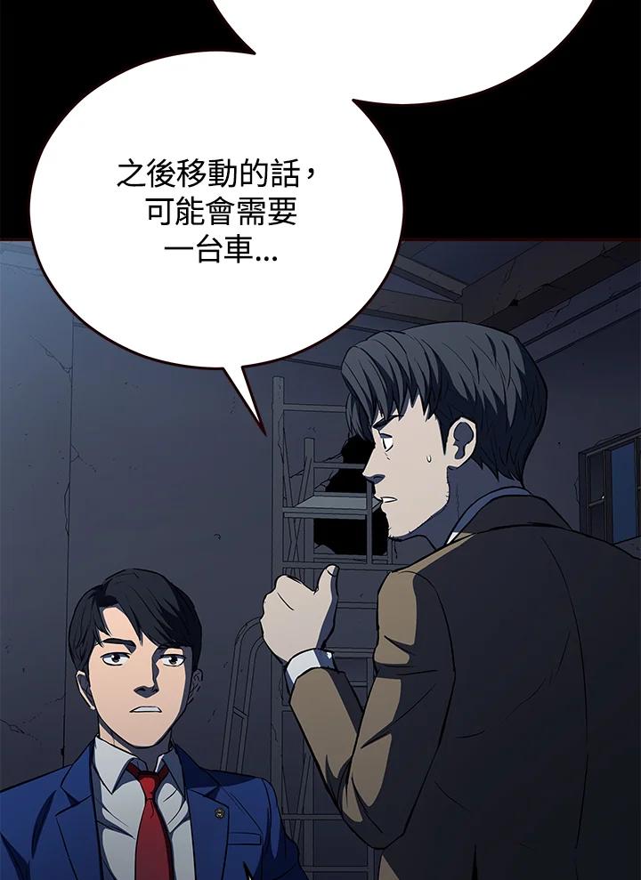 《上任首日黑暗降临》第9话 第79页